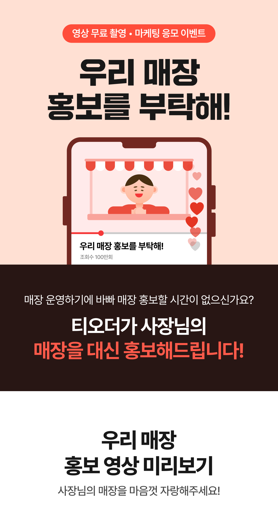 티오더 테이블오더 매장 촬영 홍보 이벤트1