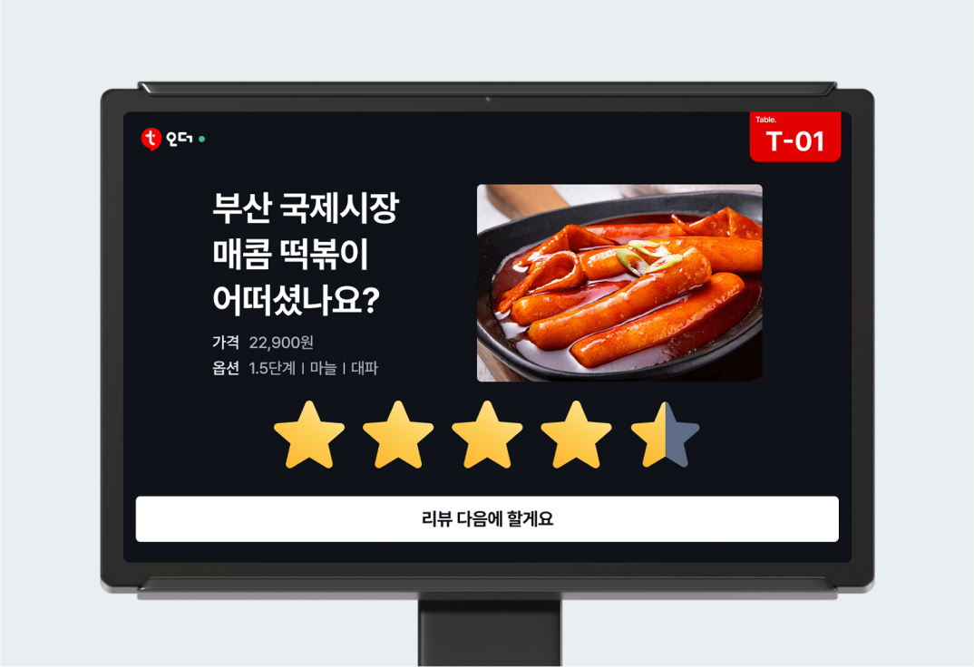 티오더 리뷰 서비스 메뉴 평가