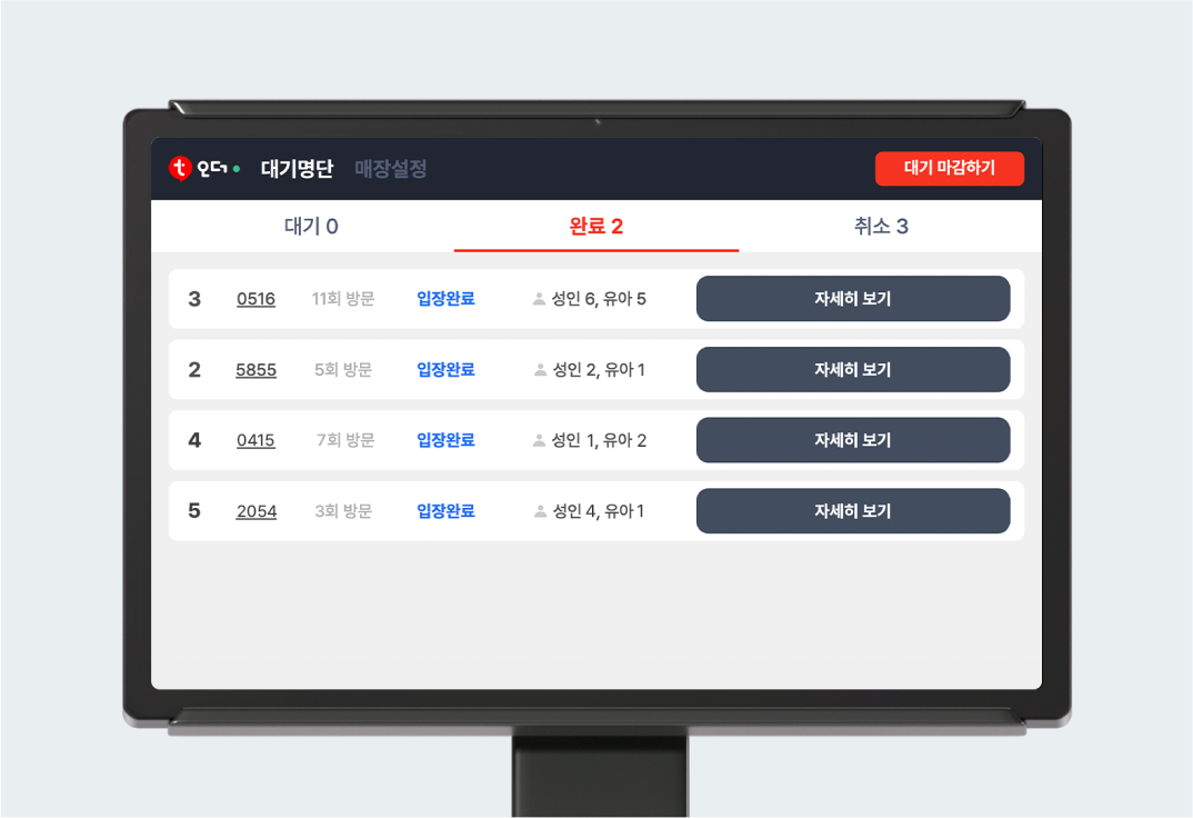 티오더 웨이팅 실시간 대기 고객 리스트 관리 화면