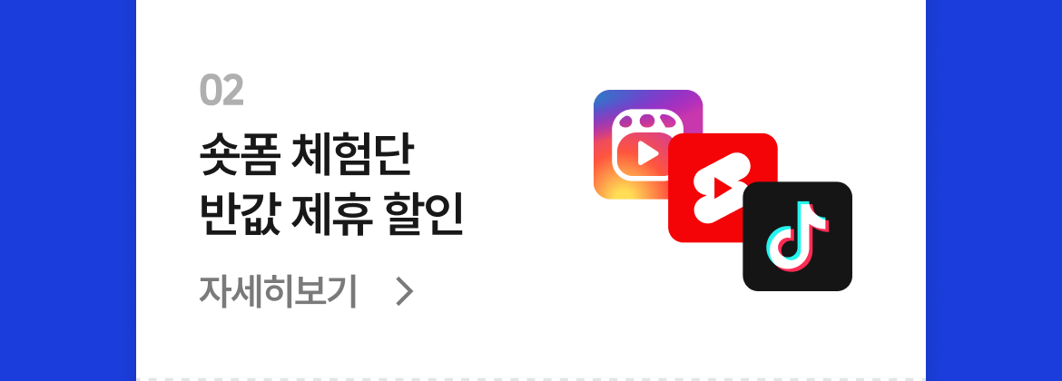 테이블오더_티오더_더블페이백_프로모션_불필요한경품말고_딱필요한도입혜택_티오더멤버십_숏폼체험단반값제휴할인_자세히보기