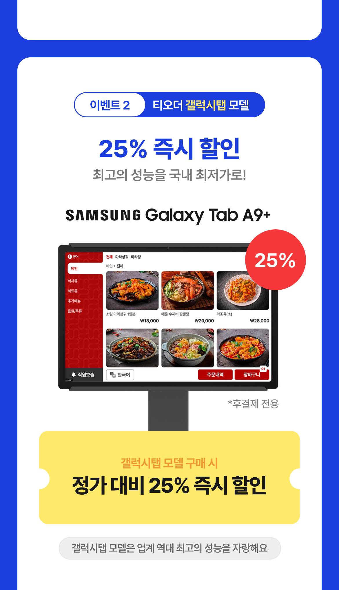 테이블오더_티오더_더블페이백_프로모션_25%할인_2만원_페이백